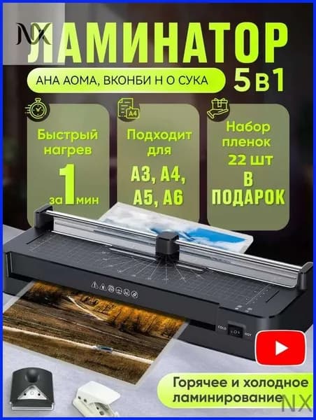 Рулонный ламинатор , формат А3, черно-серый