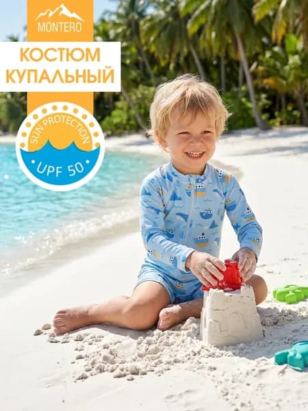 Костюм купальный солнцезащитный Sun protection