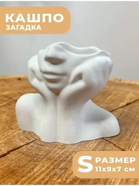 Кашпо девушка белый