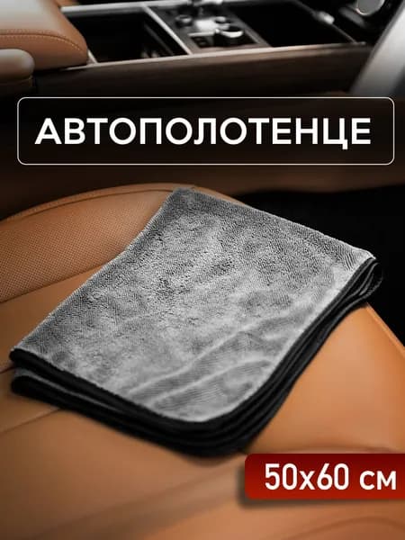 wowhause Салфетка автомобильная, 1 шт.