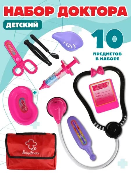 Детский игровой набор Врач, игра в больницу