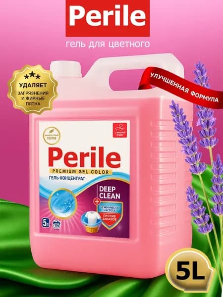 Гель Perile для стирки 5 л лаванда