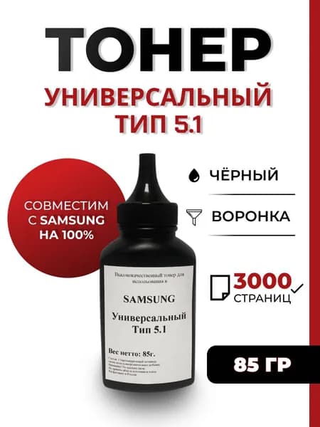 Тонер Handan для принтера Samsung ml-1210/1640/1660/m2020/2070, воронка