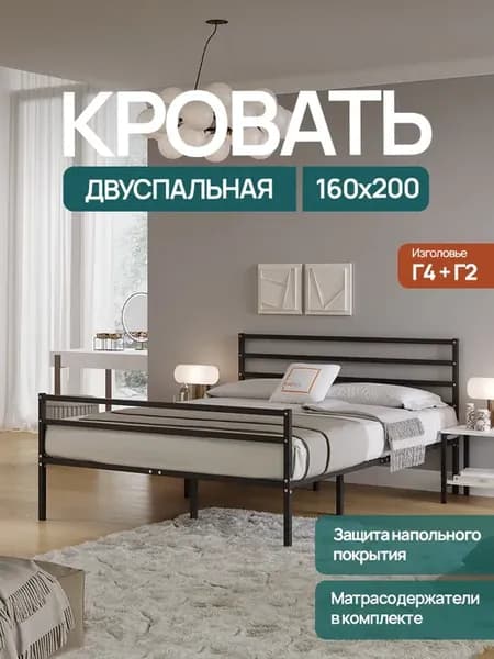 Кровать металлическая 160х200см двуспальная, Металика Г4+Г2