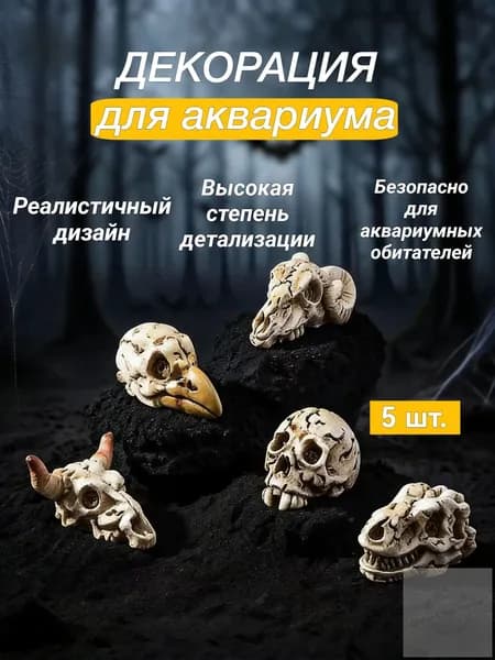 Креативные мини-скелеты животных из смолы,Декорация для аквариума