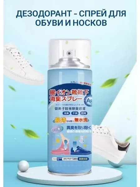 Уничтожитель запаха для обуви и носков