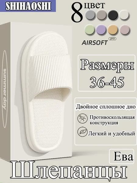 Шлепанцы