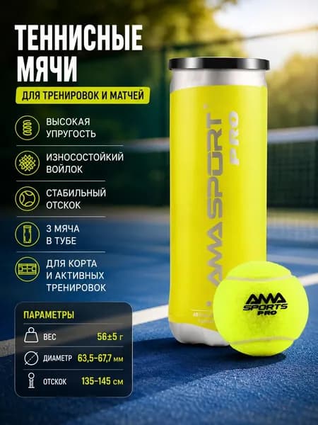 Теннисный мяч резиновый для высокого отскока и долгой игры