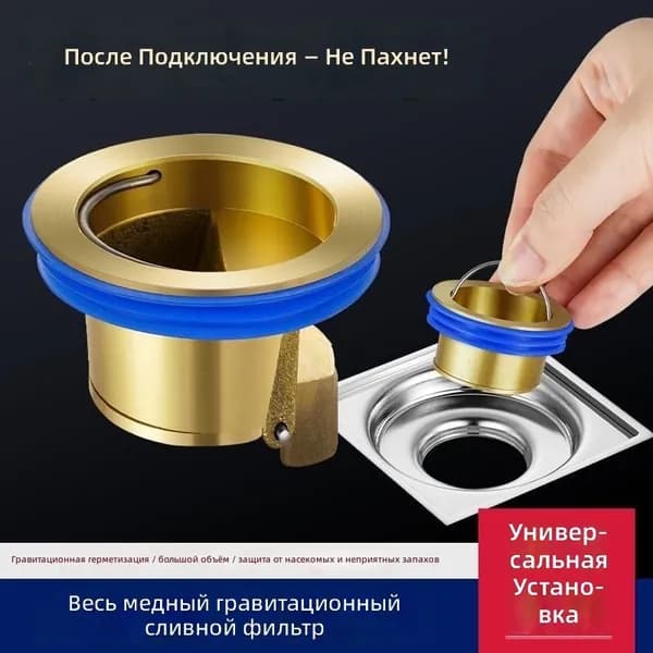 Сливной сердечник для трапа с защитой от запаха, с черной решеткой, универсальный, с силиконовым уплотнением золотистый