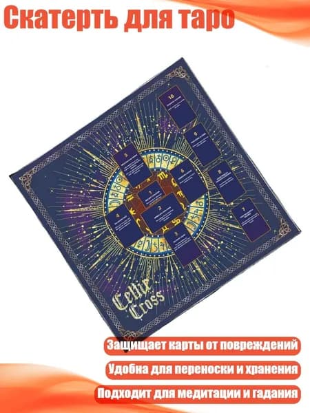 Скатерть для таро, - B 50x50 см