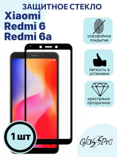 Защитное стекло на Xiaomi Redmi 6 / Redmi 6a черная рамка