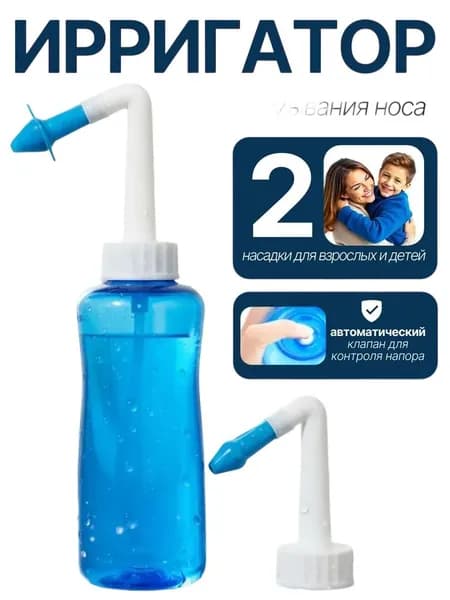 Промывание носа и ушей; Ирригатор для носа