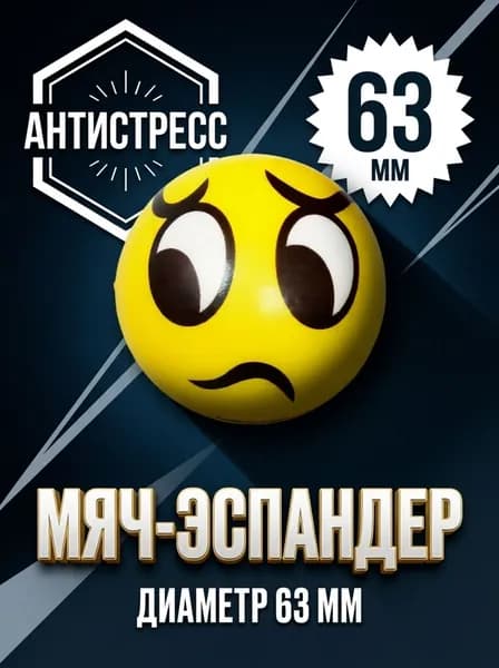 Мяч эспандер кистевой