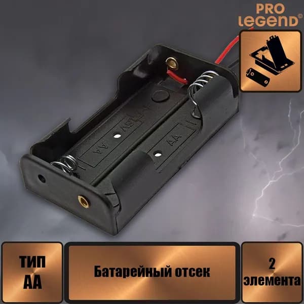 Батарейный отсек BH321 AA 2x1 (BH603), открытый