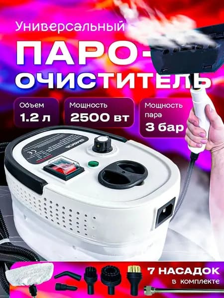 Пароочиститель Универсальный_0750_ob_hS68Z2025052214344220250526110252_ob_awA-_ob_2dHE_ob_50sl_ob_RoZd 2500 Вт, насадки - 6 шт