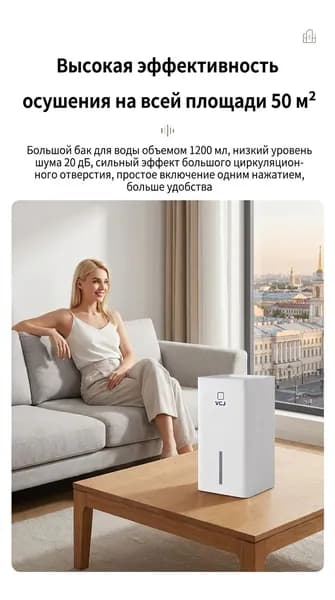 Осушитель воздуха Вместительный резервуар объемом 1200 мл, низкий уровень шума 20 дБ, площадь 50 м²