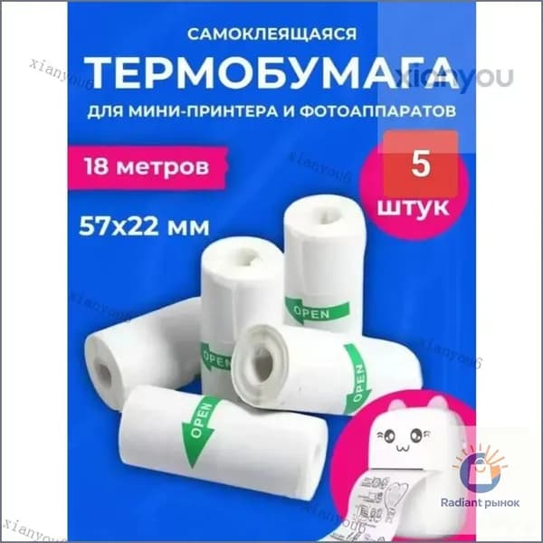 Бумага для принтера, 5 лист., шт