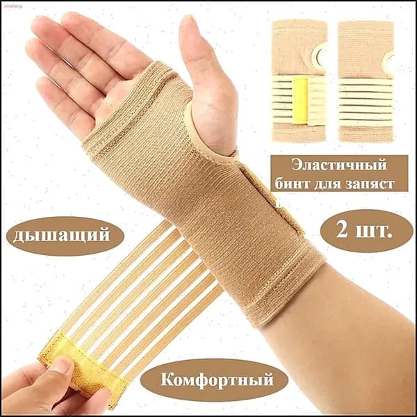 Защита запястья