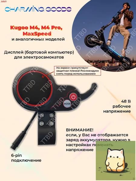 Самокат Дисплей бортовой компьютер курок газа TF-100 6 pin 48V для электросамоката Kugoo M3, M3 Pro, Kugoo M4, M4 Pro, M5, Max Speed, черный