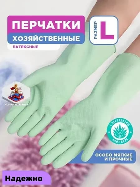 Перчатки хозяйственные, размер L, 1 пара