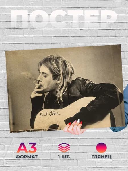 Постер "Nirvana - Курт Дональд Кобейн", 42х29.7 см