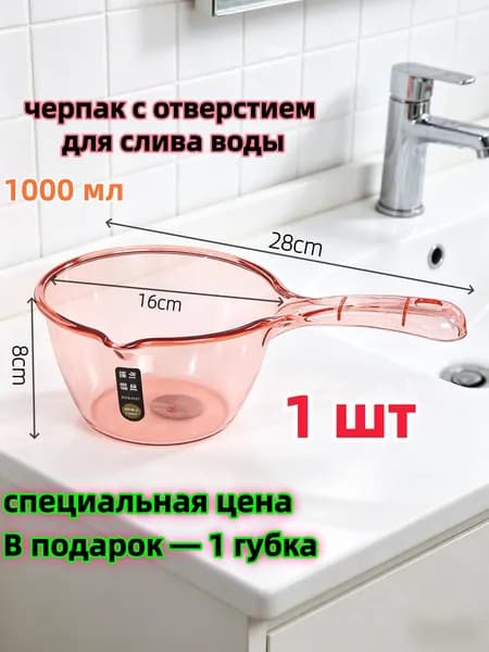 Ковш хозяйственный, пластик, 1 л, 1 шт