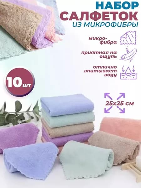 Салфетки для уборки, тряпки