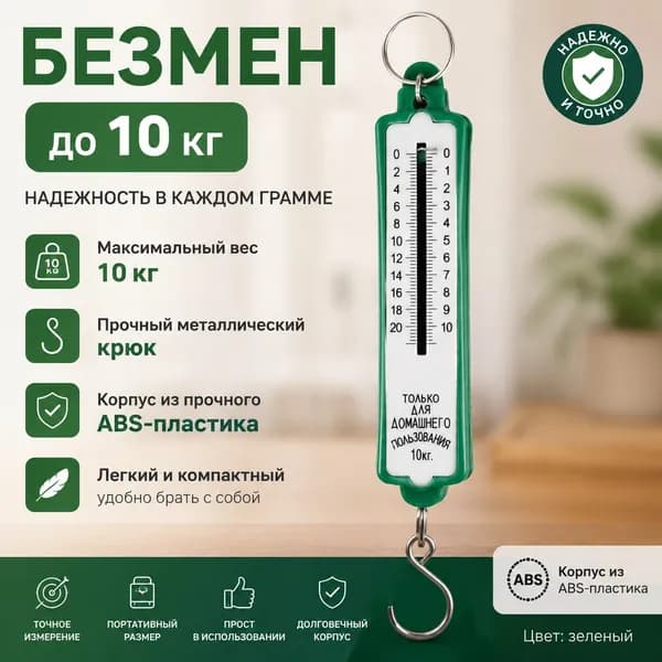 Безмен-весовая цилиндрическая модель с грузоподъёмностью до 10 кг