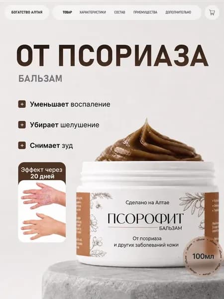 Мазь от псориаза с берёзовым дёгтем