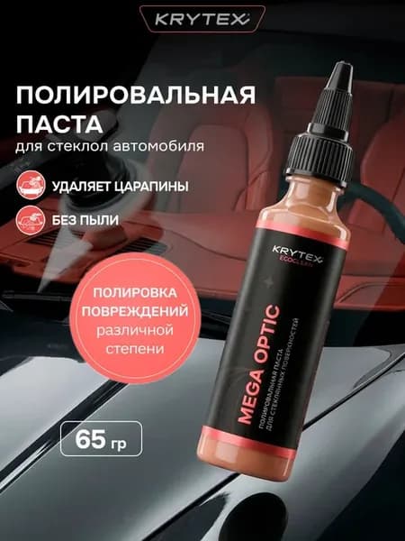 Полировальная паста для стекла автомобиля 65мл