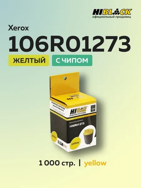 Картридж Hi-Black 106R01273 желтый для Xerox Phaser 6110 с чипом