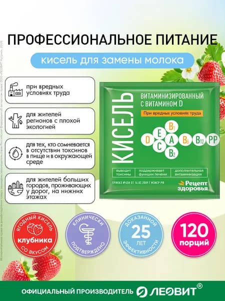 Кисель Леовит быстрорастворимый со вкусом клубника витаминизированный с витамином D