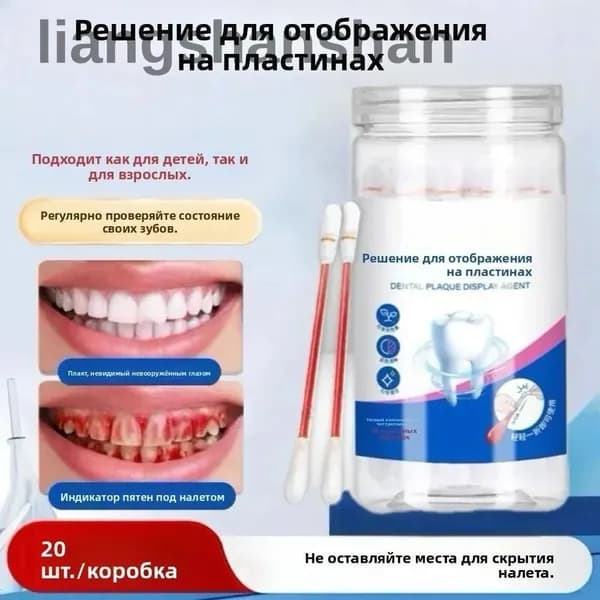 Индикатор зубного налёта для детей и взрослых, 20 шт., Выявляет зубной камень, Готовые к применению аппликаторы