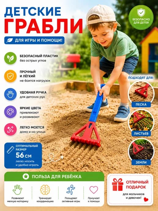 Грабли детские большие 40 см
