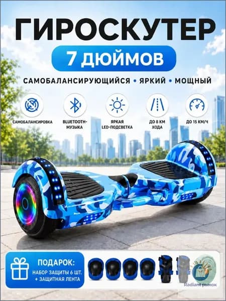 Гироскутер, диаметр: 7 (дюймы), темно-синий