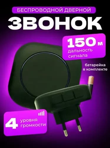 Звонок дверной 100дБ IP44