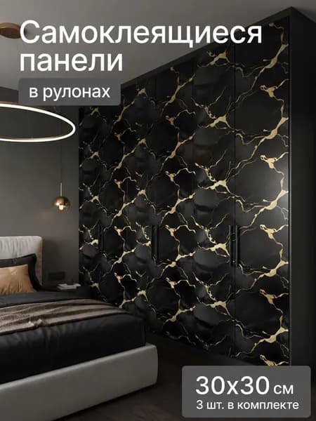 Cтеновые панели,самоклеющаяся панель для стен,декор для дома,30x30 см, 3 шт