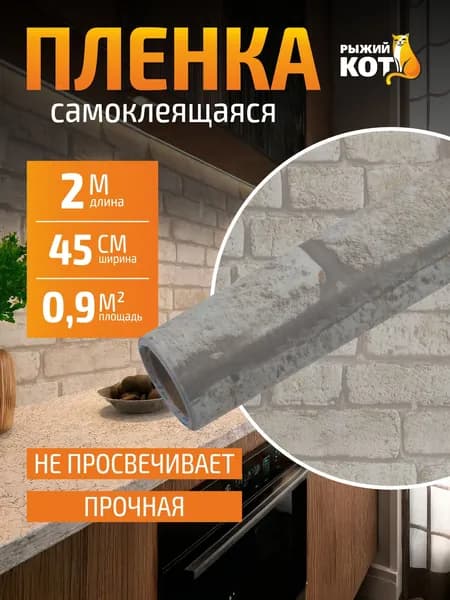 Пленка самоклеящаяся для мебели, 0.45х2 м, кирпичики, серо-белая
