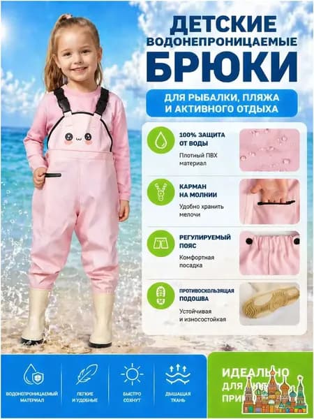 Вейдерсы Рыбалка
