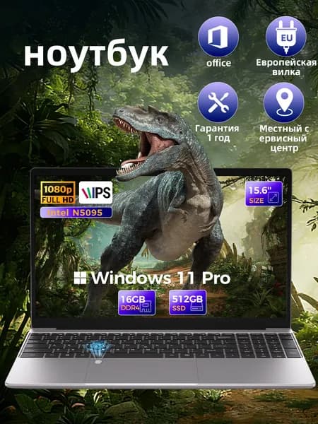 TVEPGZD N5095 Ноутбук 15.6", Intel Celeron N5095, RAM 16 ГБ, SSD 512 ГБ, Intel UHD Graphics, Windows Pro, серебристый, Русская раскладка