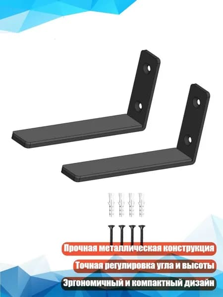 Кронштейн для колонок L-образный