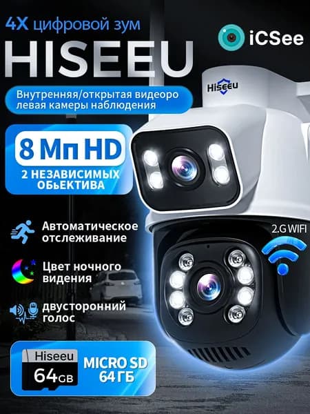 Камера Hiseeu 8MP Wifi с двумя объективами, 64 ГБ SD - карты,искусственный интеллект для обнаружения людей, беспроводной мониторинг камер видеонаблюдения