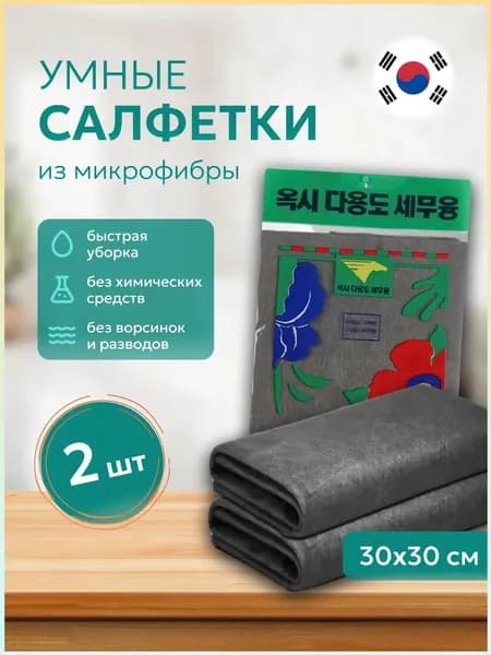 Салфетки для уборки, 30х30 см, 2 шт.
