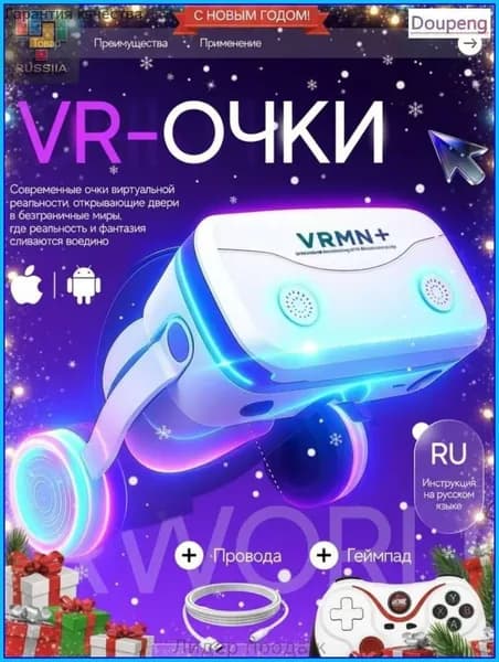 VR-очки