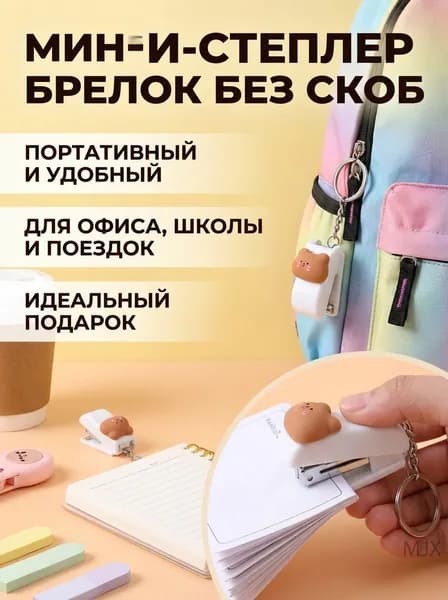 Степлер
