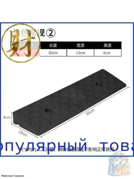 пандус для порога резиновый накладка противоскользящая для авто и коляски высота