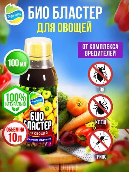 Биобластер для защиты овощей от насекомых вредителей