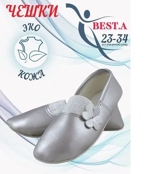 Чешки BESTA Русский талант