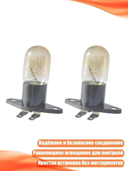 Лампа для микроволновой печи 250V 20W с держателем