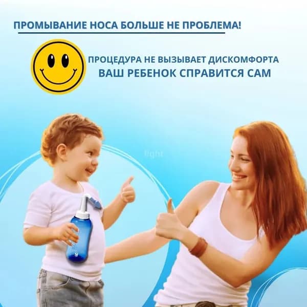 Ирригатор для носа -300